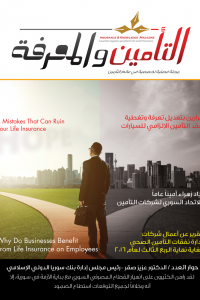 مجلة التأمين والمعرفة العدد - 26-
